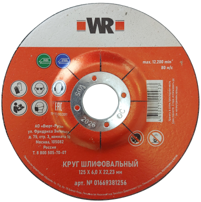 КРУГ ШЛИФОВАЛЬНЫЙ НЕРЖА ВОГНУТЫЙ 125Х6.0Х22.2   бывший арт. 0669381256